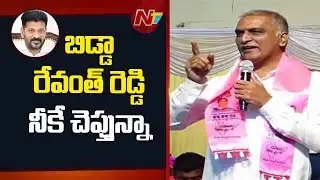 Harish Rao : తెలంగాణ కోసం మంత్రి పదవులకు రాజీనామా చేశాం | NTV Telugu