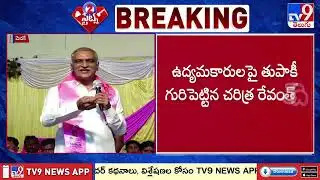 ఉద్యమకారులపై తుపాకీ గురిపెట్టిన చరిత్ర రేవంత్ ది : Harish Rao | 2 States - TV9