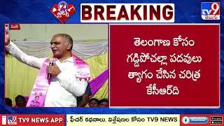 తెలంగాణ కోసం పదవుల్ని త్యాగం చేసిన చరిత్ర.. కేసీఆర్ ది : Harish Rao | 2 States - TV9