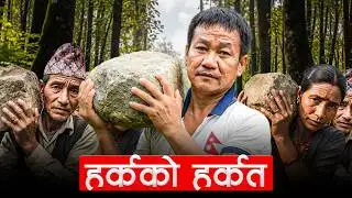 Harka-baad : Explained!