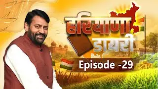 HARYANA DIARY, EPISODE _29 | TV24 MP/CG NEWS