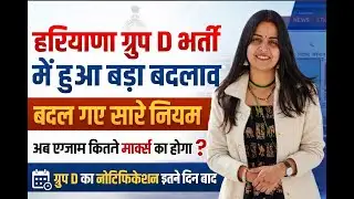 Haryana Group D Bharti 2026 New Rules | HSSC Group D Exam Pattern Change | Notification Update |