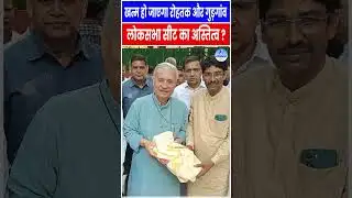 खत्म हो जाएगा रोहतक और गुड़गांव लोकसभा सीट का अस्तित्व ? #haryana #parisiman #raonaredersingh