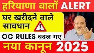 Haryana Property Alert 🚨 New Building Code 2025 | OC Rules, FAR & Hidden Risk