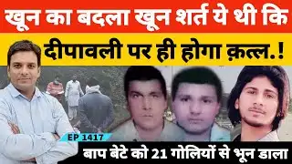 Haryana Sonipat में कत्ल का बदला लेने के लिए बाप और बेटे को 21 गो*लियों से भू*न डाला