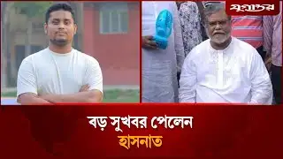 হাসনাতকে ঠেকাতে নতুন প্রার্থী ঘোষণা করবে বিএনপি? | Hasnat Abdullah | BNP | Election 2026 | Jugantor