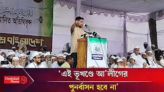 ড.মুহাম্মদ ইউনূসকে যে বার্তা দিলেন হাসনাত আবদুল্লাহ | Hasnat Abdullah | Deshkal News