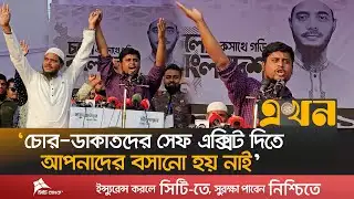 বাউফলে দাঁড়িপাল্লায় ভোট চাইলেন হাসনাত! | Hasnat Abdullah | Election Campaign | Shafiqul Islam Masud