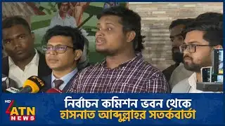 নির্বাচন কমিশন ভবন থেকে হাসনাত আব্দুল্লাহর সতর্কবার্তা | Hasnat Abdullah | Election Commission