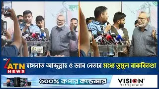 হাসনাত আব্দুল্লাহ ও ড্যাব নেতার মধ্যে তুমুল বাকবিতণ্ডা | Hasnat Abdullah | NCP | BNP | ATN News