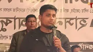 নির্বাচনী প্রচারে হাসনাত আব্দুল্লাহ কুমিল্লা-৪ আসনে| Hasnat Abdullah | NCP | Election