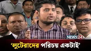 আপনি কি চান বেআইনীভাবে কেউ নির্বাচনে আসুক : হাসনাত আবদুল্লাহ | Hasnat Abdullah | NCP | NEWS24