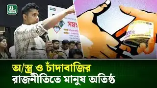 আগামীর ব্যালট হবে বুলেটের বিরুদ্ধে: হাসনাত আবদুল্লাহ | Hasnat Abdullah | NTV News