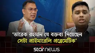 লাইভে এসে তারেক রহমানকে নিয়ে যা বললেন হাসনাত আব্দুল্লাহ | Hasnat Abdullah | Tarique Rahman