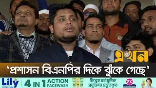 বিএনপি প্রার্থীর খেলাপি ঋণ নিয়ে হাসনাতের যুক্তি তর্ক | Hasnat Abdulllah | NCP | Ekhon TV