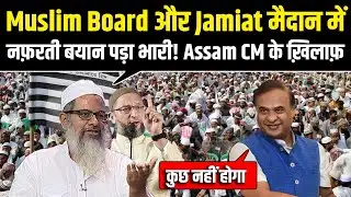 Hate speech proves costly! Muslim Board and Jamiat take on Assam CM
