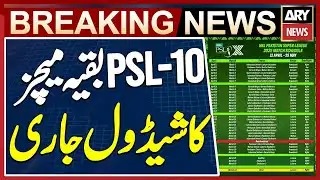 HBL PSL X returns from 17 May | PSL 10 | Breaking News