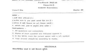 HBSE Class 12th Economics Pre-Board Solved Paper 2026 | Economics Paper Pre-Board 2026 |