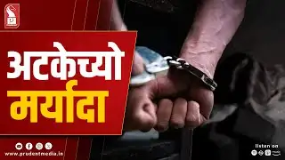 HC Upholds Gang Rape Accused’s Arrest