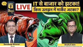 HCL, TECHM, TCS, Infosys, Wipro, Tata Tech, Coforge, Persistent, LTIM share में क्या करें? | Money 9