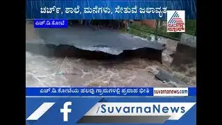 HD Kote : Flood Warning Sounded Downstream Kabini Reservoir