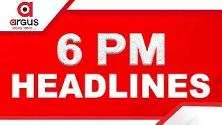Headlines 6PM || ଜନ୍ମମାଟିରେ ମହାମହିମ || 04 Feb 2026 || Argus News