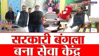 #HEALTH FIRST | सरकारी बंगले से जनसेवा | गोपाल भार्गव एक मिसाल | PUBLIC FIRST  Special