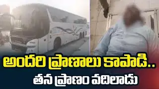 రన్నింగ్ బస్సు డ్రైవర్ కు గుండెపోటు! | Heart Strock to Running RTC Driver | TV5 News