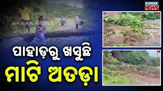 Heavy Rain Batters South Odisha | Landslides & Uprooted Trees Block Roads