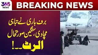 Heavy Snowfall Creates Serious Conditions, Alert Issued | 365 News