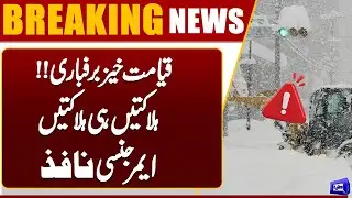 Heavy Snowfall Turns Deadly in Japan | Emergency Declared | Latest Update | Breaking | Dunya News