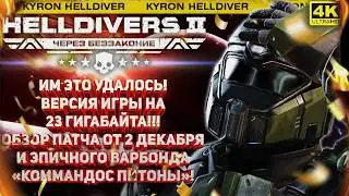 HELLDIVERS 2 - EPIC WARBON "COMMANDO PYTHONS" REVIEW AND UPDATES FROM DECEMBER 2! BETA SLIM PC VE...