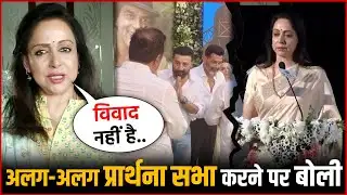 Hema Malini Breaks Silence on Dharmendra’s Separate Prayer Meeting !
