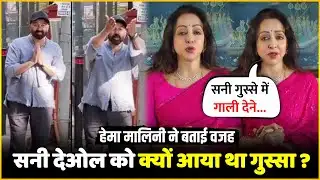 Hema Malini Explained Why Sunny Deol Was Angry On Media 🤬