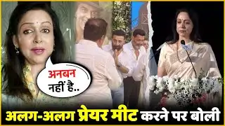 Hema Malini Finally Speaks on Dharmendra’s Separate Prayer Meeting !