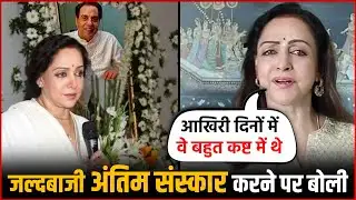Hema Malini Opens Up About Dharmendra’s Quick Private Funeral & His Final Days !