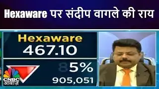 Hexaware पर संदीप वागले की राय | खरीद की सलाह | CNBC Awaaz