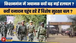 सीमा से सटे इलाकों में हाई अलर्ट क्यों ? High Alert on India–Nepal Border 72-Hour Patrolling Ordered
