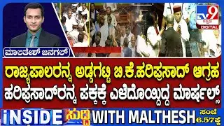 High Drama In Karnataka Assembly: BK Hariprasad Blocks Governor’s Exit