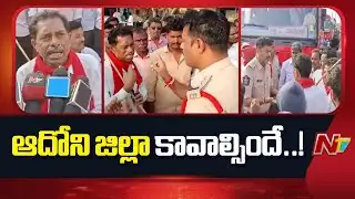High Tension In Kurnool District Adoni | NTV Telugu