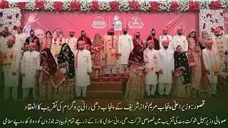 Highlights of Dhee Rani Program In Kasur: CM Maryam Nawaz