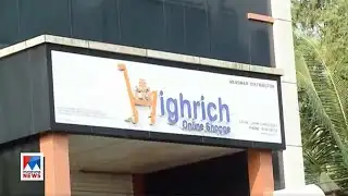 ഹൈറിച്ച് തട്ടിപ്പ്; മുഖ്യപ്രതി കെ.ഡി പ്രതാപന് ജാമ്യമില്ല | Highrich case | K D Prathapan