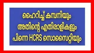 #highrich #highrich news #HCRS