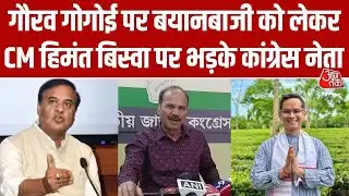 Himanta Biswa Sarma पर भड़के Adhir Chowdhury, कहा 