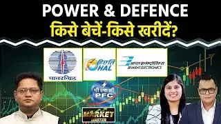 Hind. Copper, MRPL, Chennai Petro, BEL, BDL, HAL, NHPC, SJVN, IREDA, NALCO, PFC Share में क्या करें?