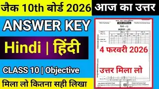 🔴Hindi answer key | class 10 Answer Key | Answer Key Class 10  || Answer Key 2026 class 10th|