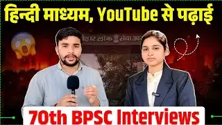 Hindi Medium, YouTube से पढ़ाई की शुरुआत 🔥 | 70th BPSC Interview 2026 | BPSC Prelims Strategy