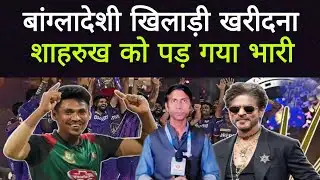 क्या शाहरुख खान देश विरोधी है जो बांग्लादेशी खिलाड़ी खरीद रहे#Hindustantoday24news