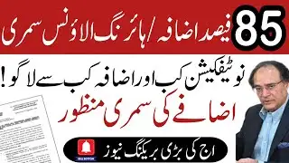 Hiring allowance 85% increase latest update || federal employees