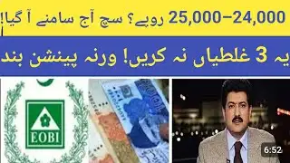 Historic Day for EOBI Pensioners | Pension & Arrears Released | Feb 2026